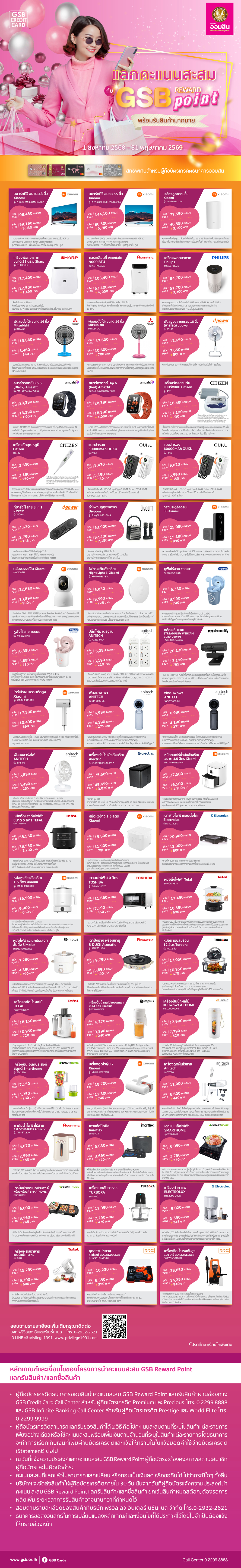  Aw Gsb Rewards Catalog 2025 Creat 02