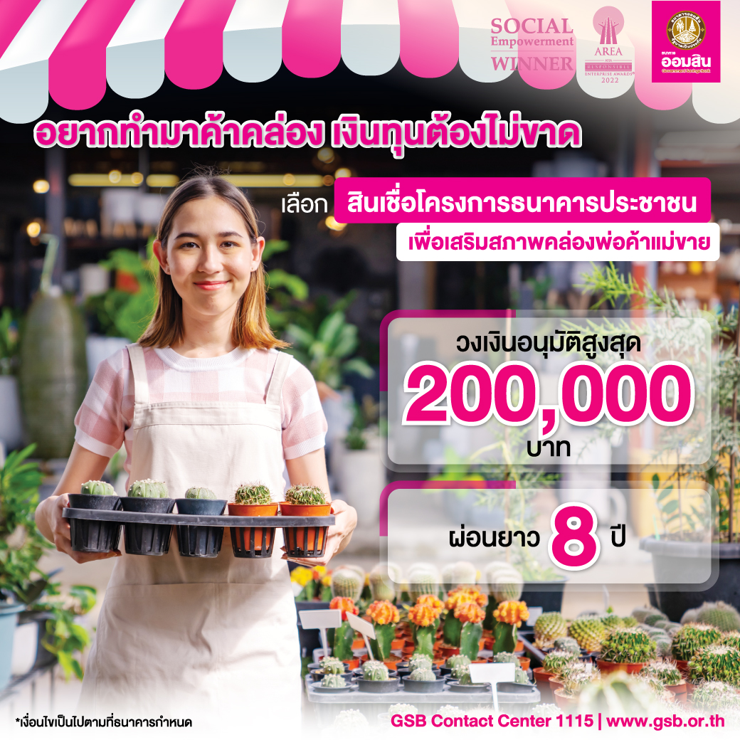 Aw สินเชื่อธนาคารประชาชน Lazada