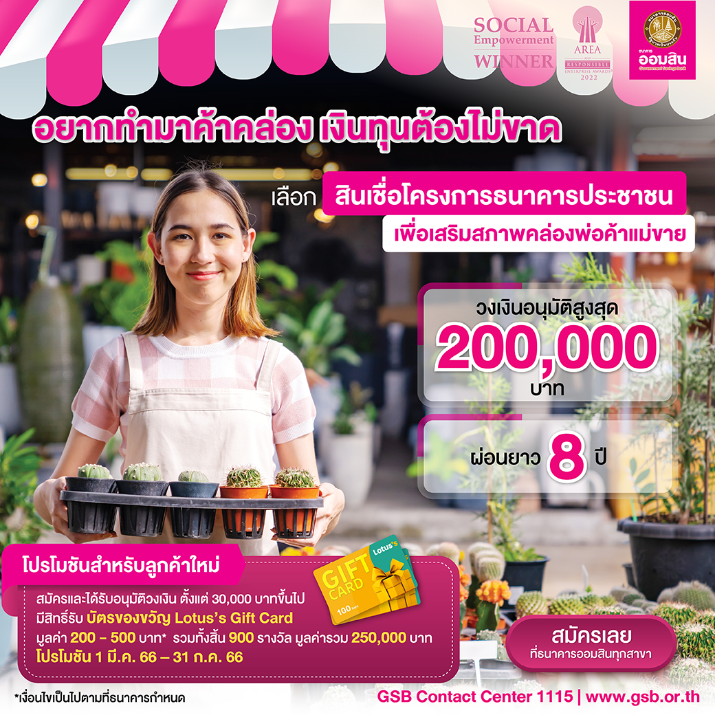 Aw สินเชื่อธนาคารประชาชน1040x1040