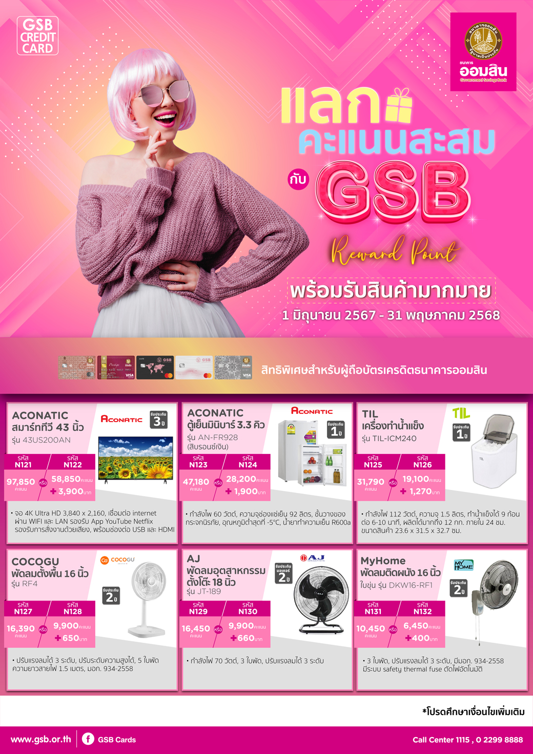 Gsb Rewards (1 มิ.ย67 พ