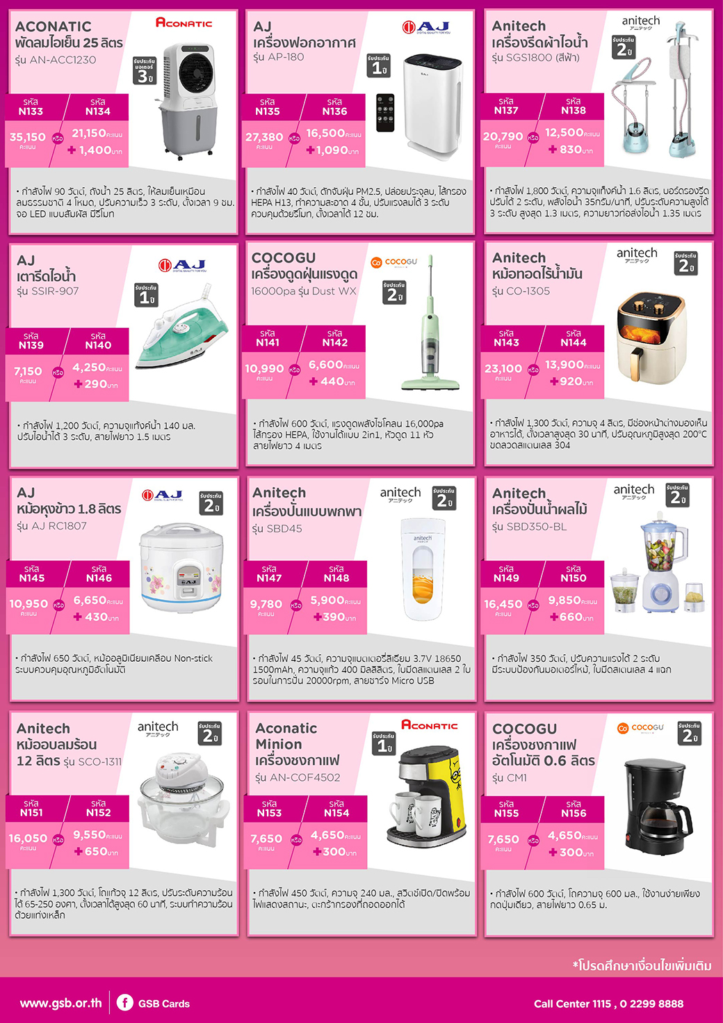 Gsb Rewards (1 มิ.ย67 พ.ค68)update 01 11 24 02 (2)