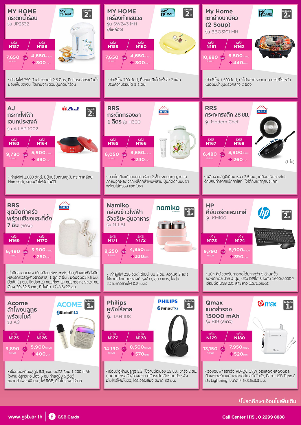 Gsb Rewards (1 มิ.ย67 พ.ค68)update 01 11 24 03 (2)