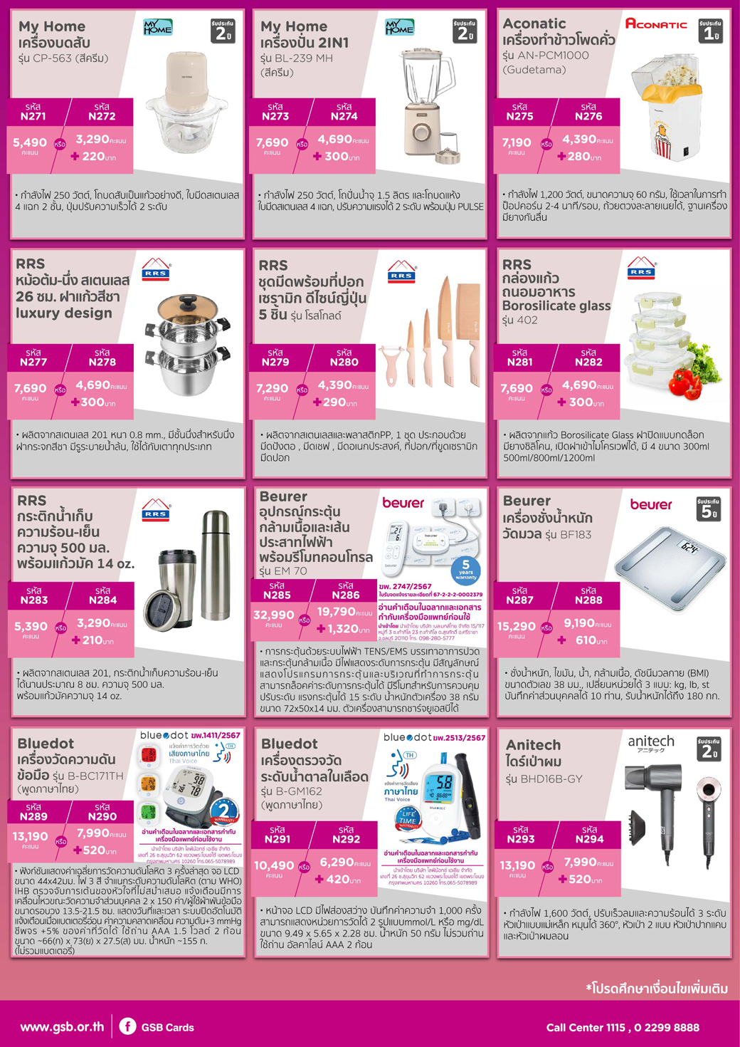 Gsb Rewards (1 มิ.ย68 พ