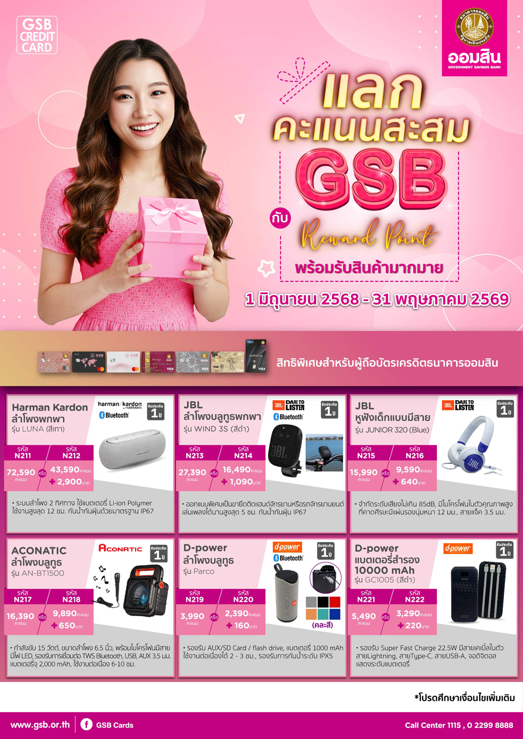 Gsb Rewards (1 มิ.ย68 พ0