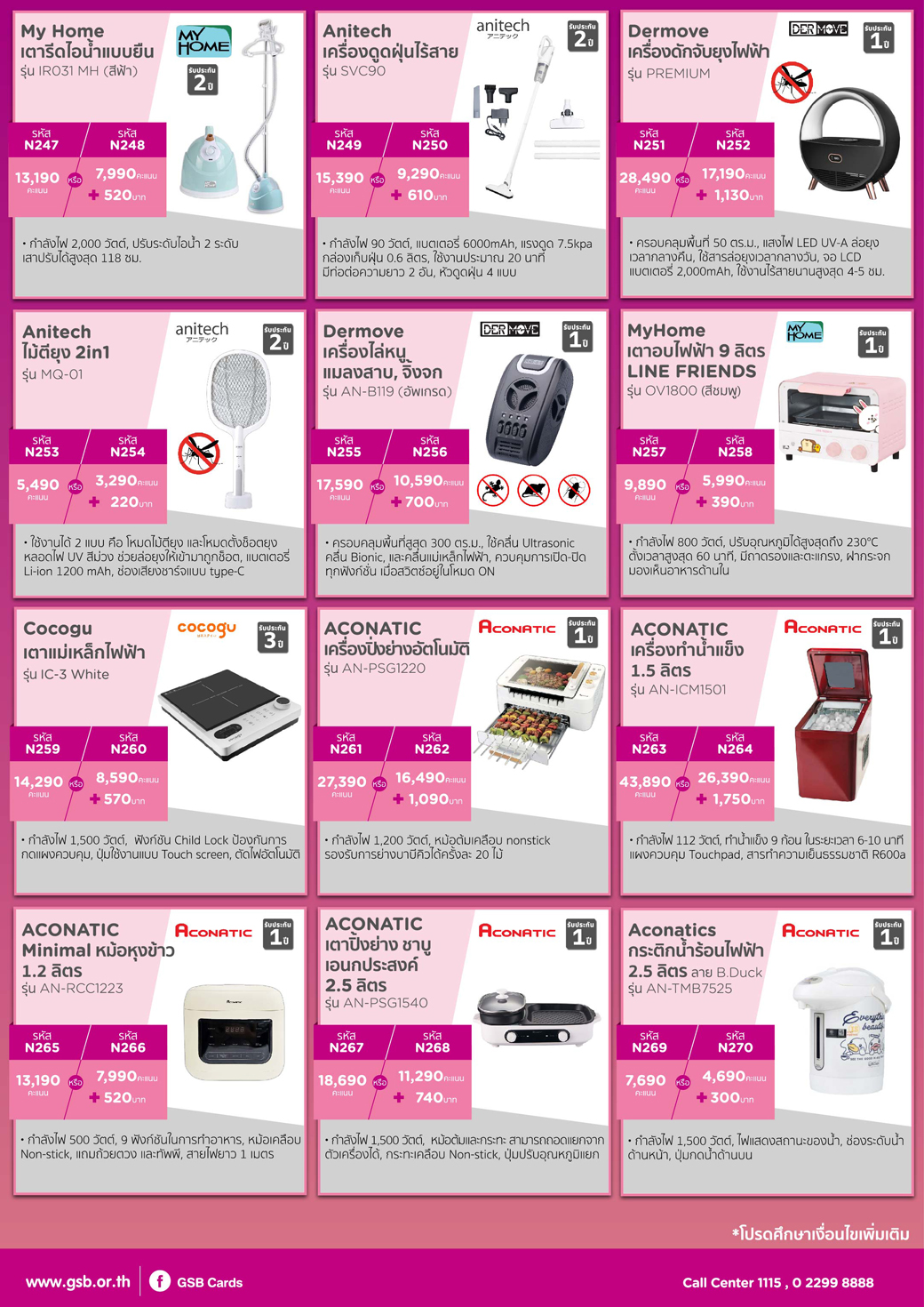 Gsb Rewards (1 มิ.ย68 พ2