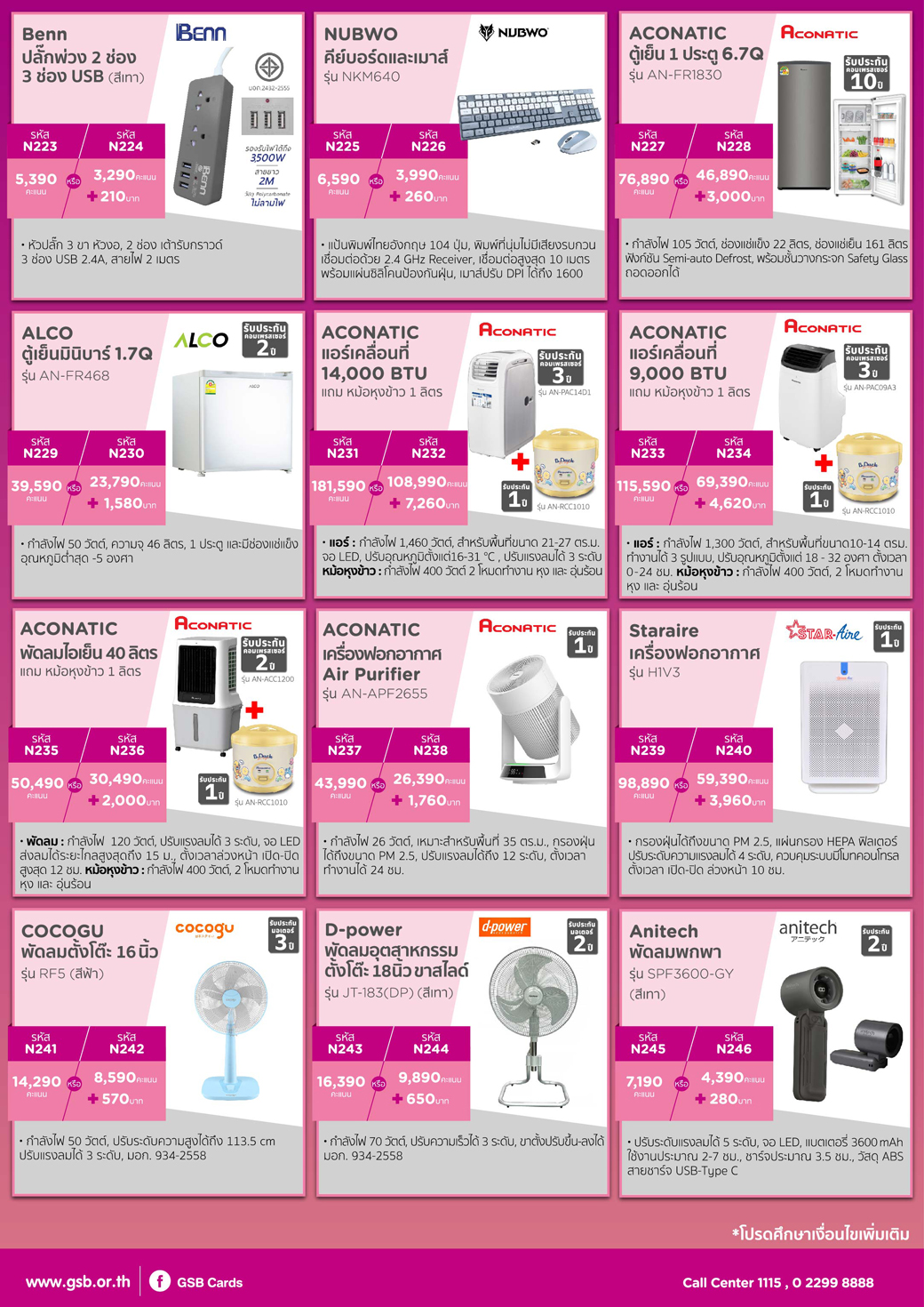 Gsb Rewards (1 มิ.ย68 พ3