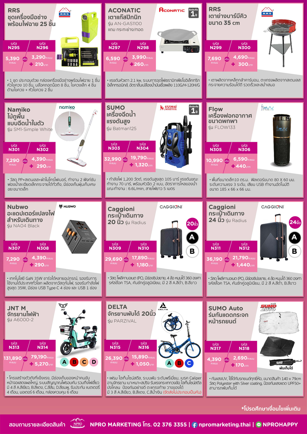 Gsb Rewards (1 มิ.ย68 พ5