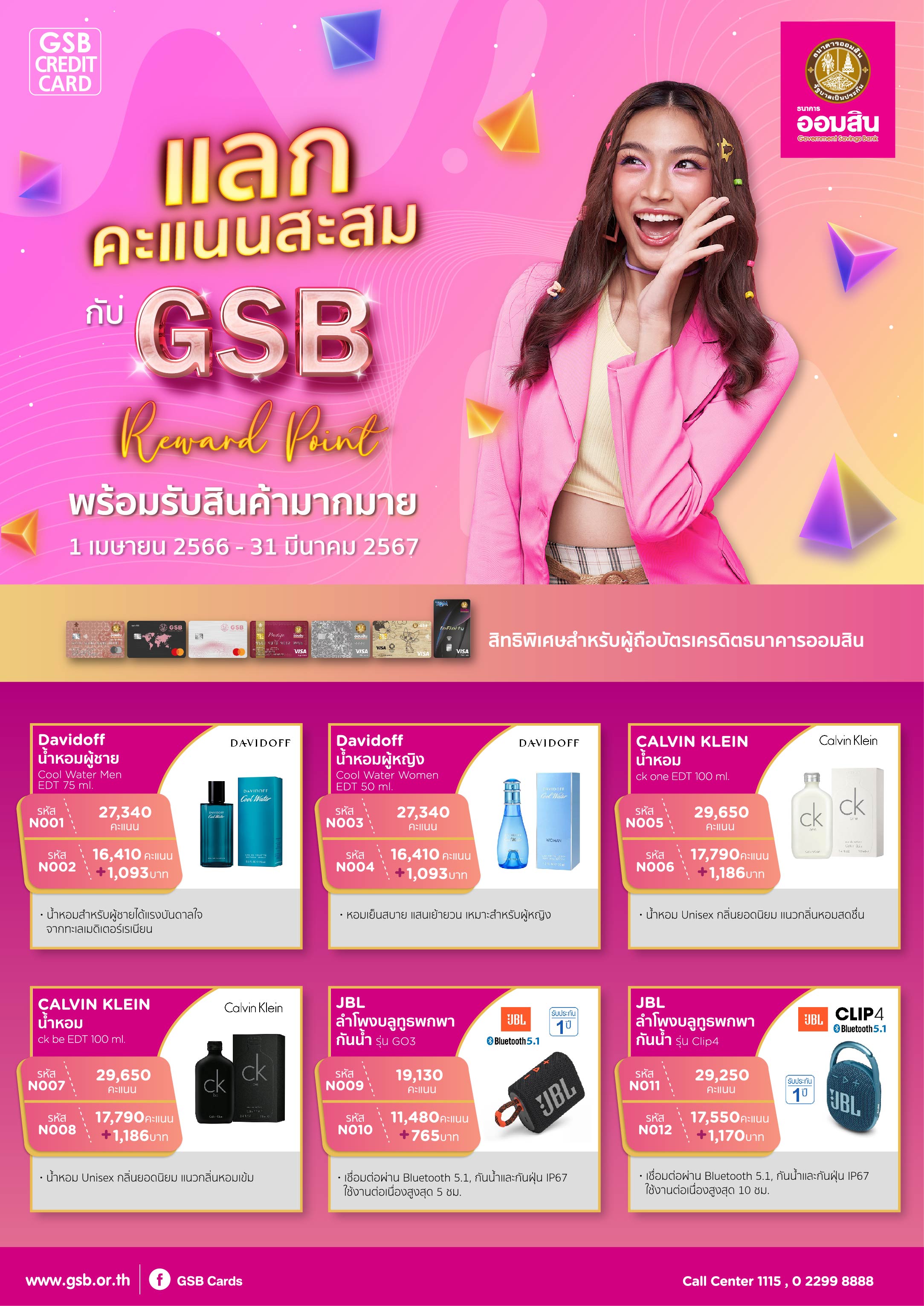 Gsb Rewards (1 เม.ย. 66 31 มี.ค.67) 01