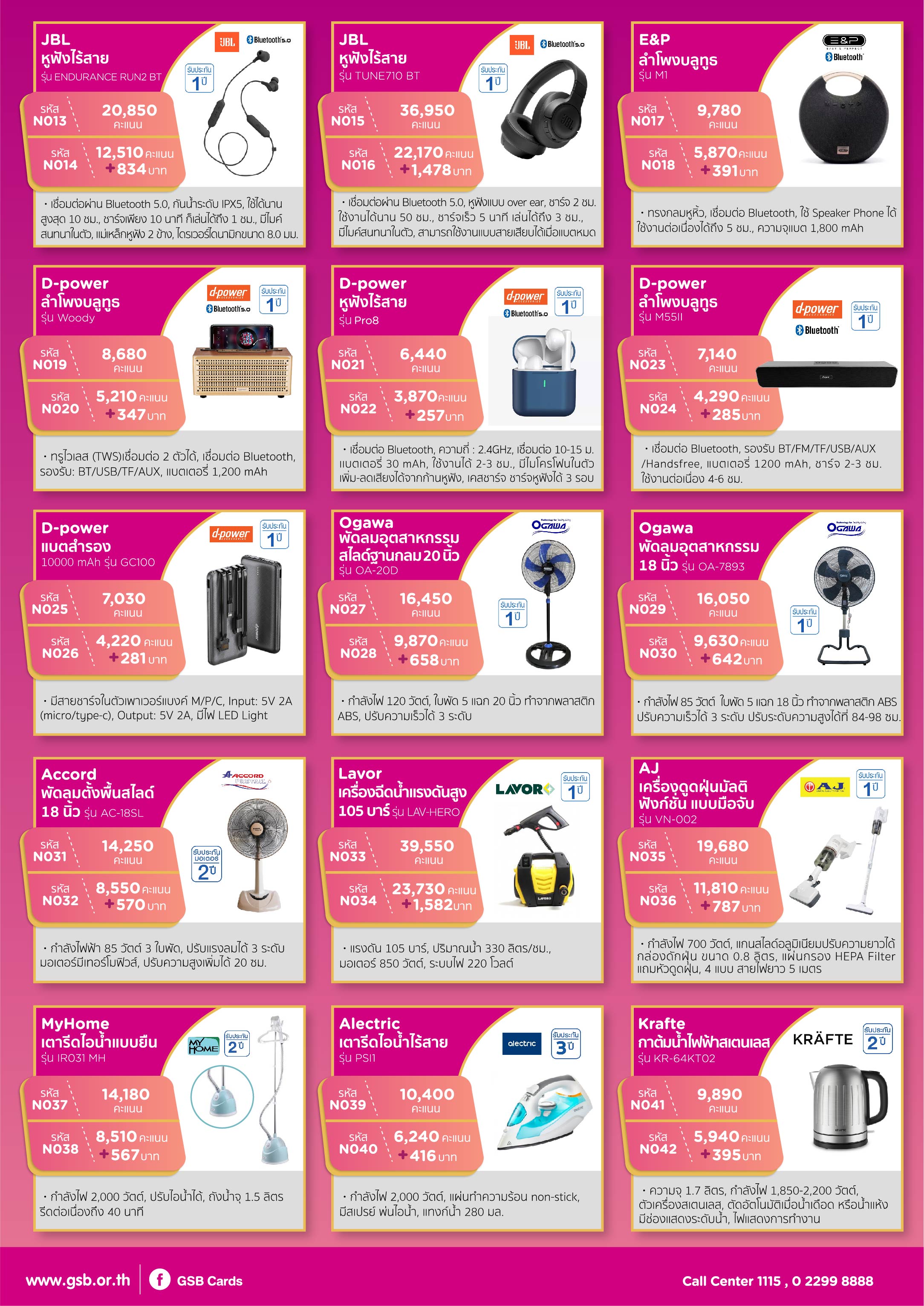 Gsb Rewards (1 เม.ย. 66 31 มี.ค.67) 02