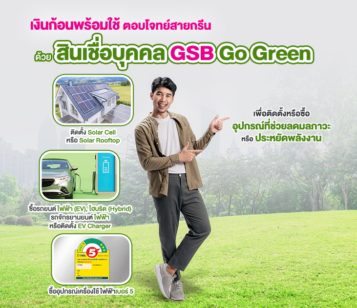 Gogreen 731