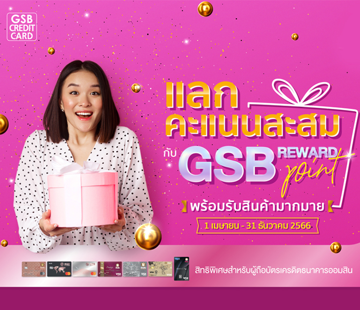 Gsb Reword