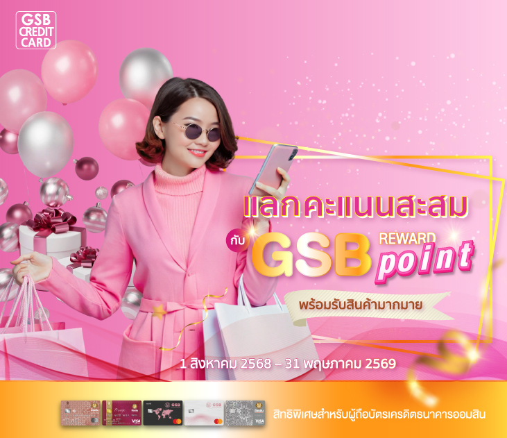 Thumb แลกคะแนน