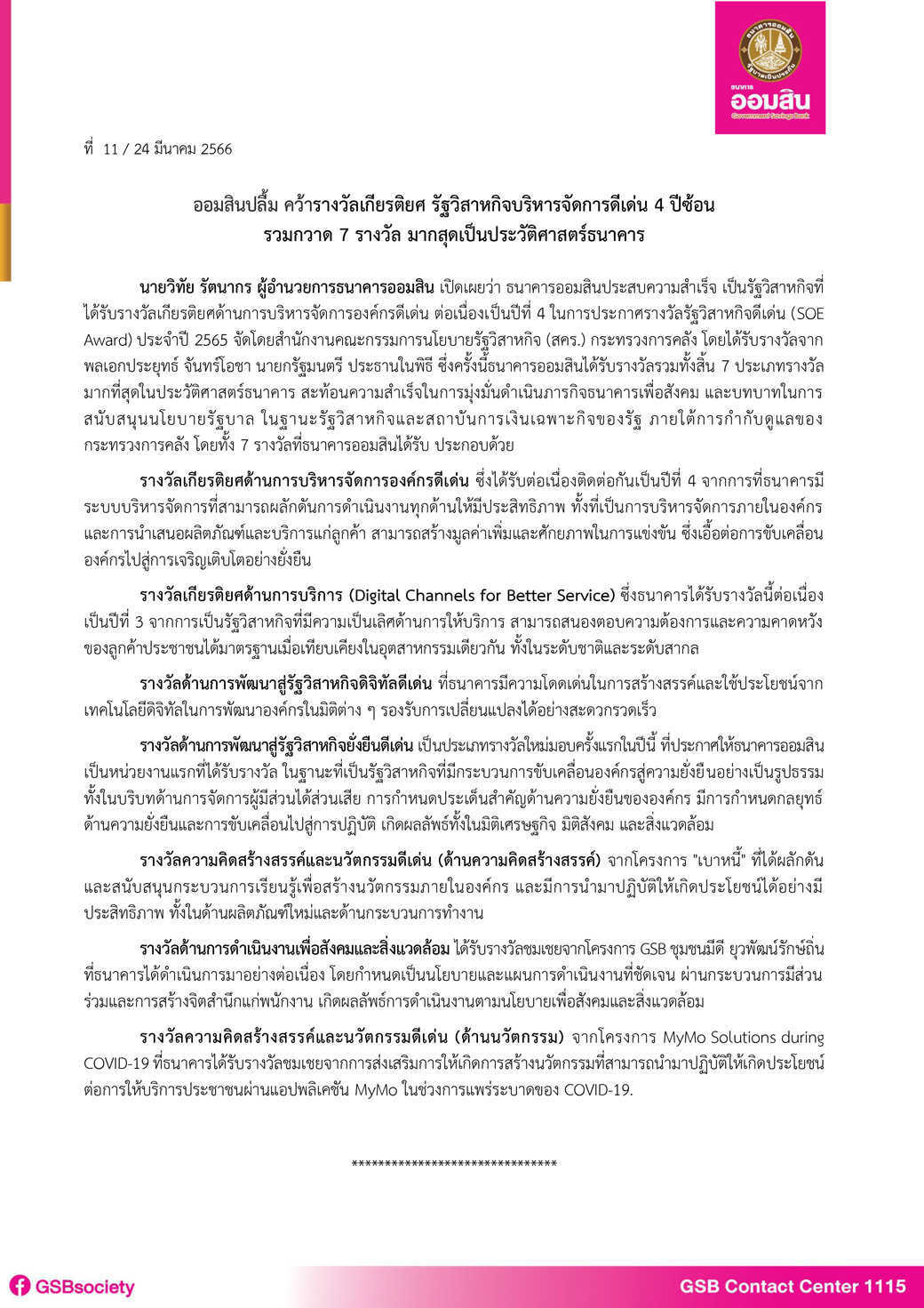 ฉบับที่ 11 (ออมสินรับรางวัลรัฐวิสาหกิจดีเด่น ปี 2565) Final