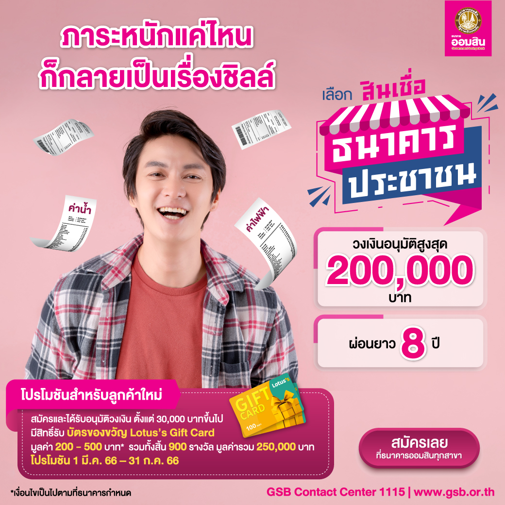ธนาคารประชาชน 1040