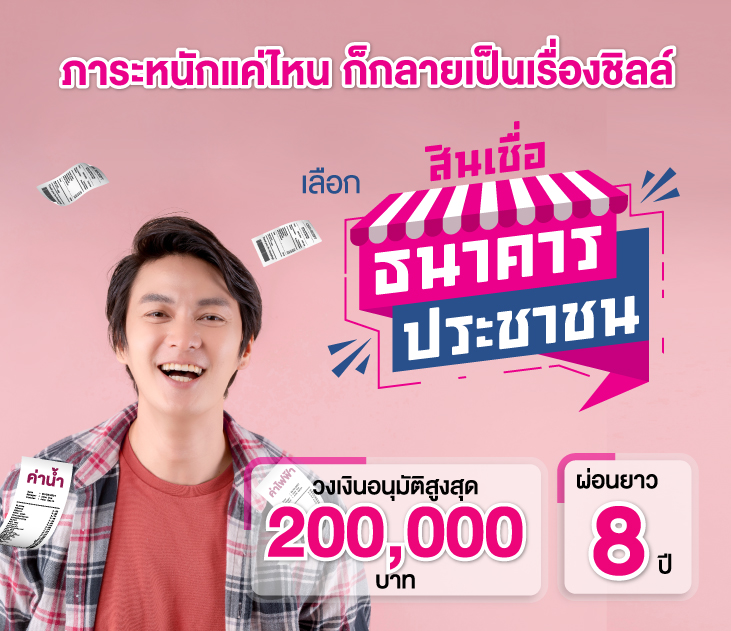 ธนาคารประชาชน 731