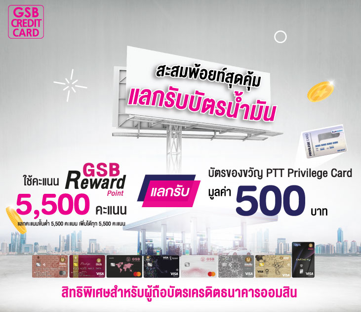 บัตรน้ำมัน 23 Creat