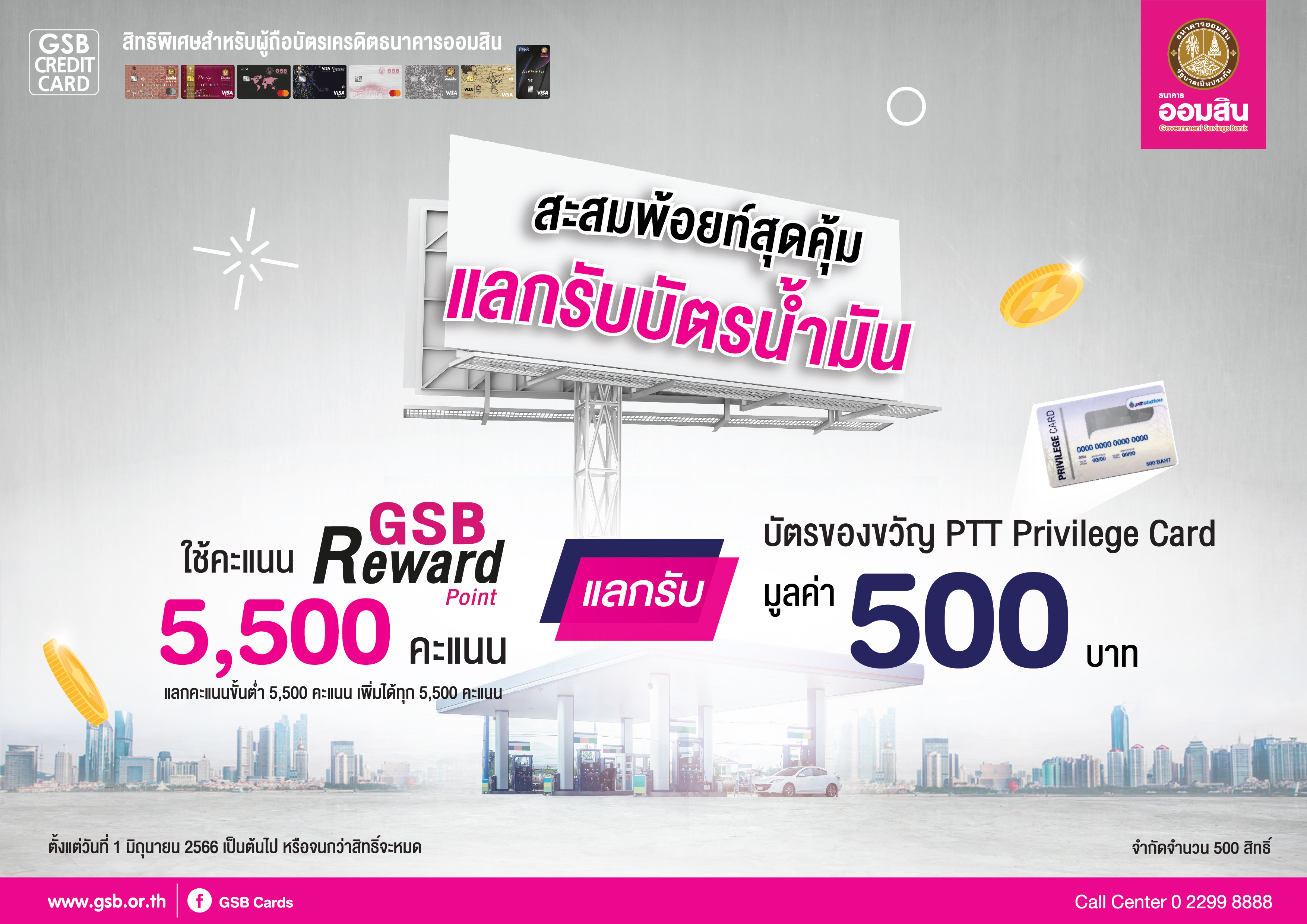บัตรน้ำมัน 3 Creat 01