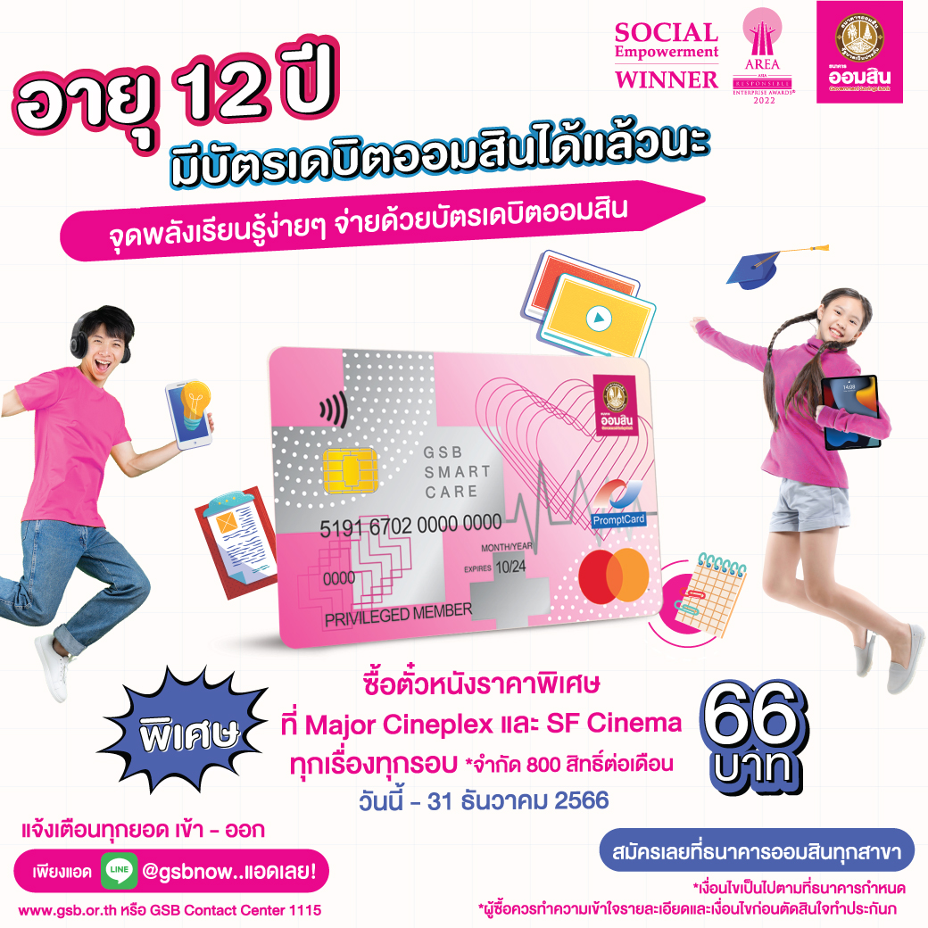 บัตรเดบิตสมาทแคร์ 12 ปี Direct 1 (1)