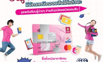 บัตรเดบิตสมาทแคร์ 12 ปี Direct 731