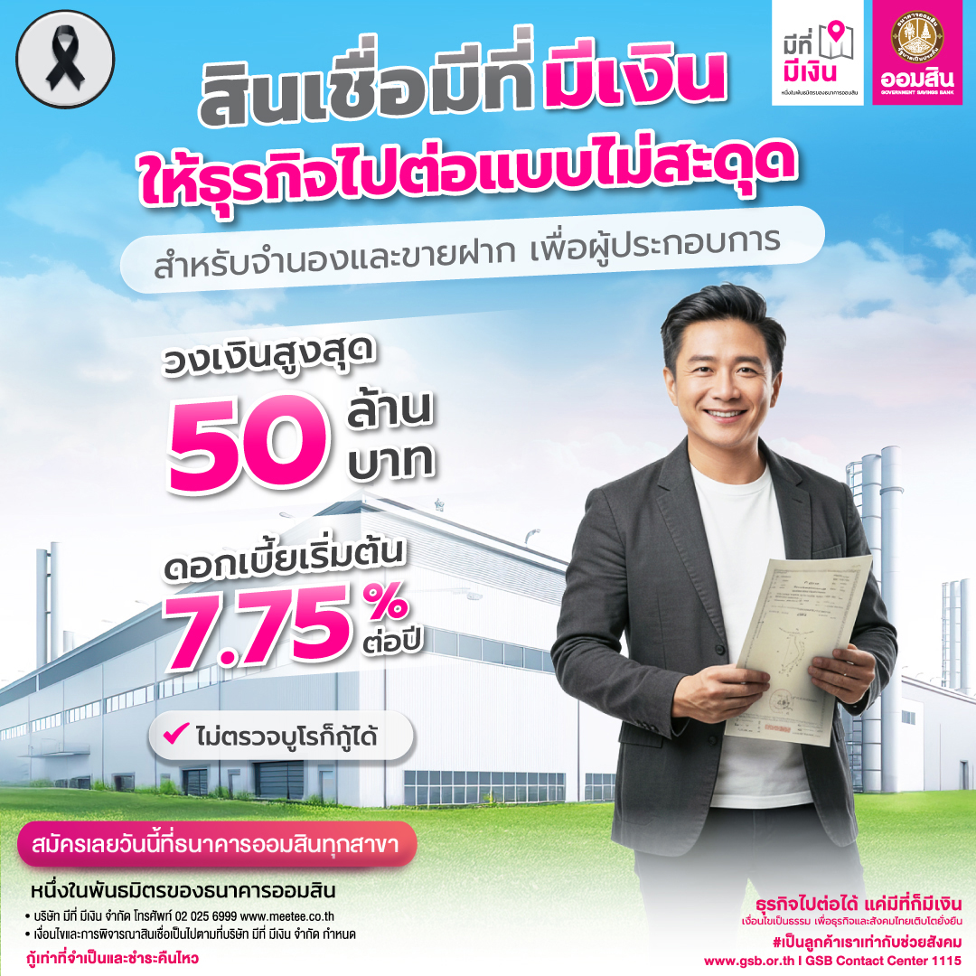 มีที่ มีเงิน