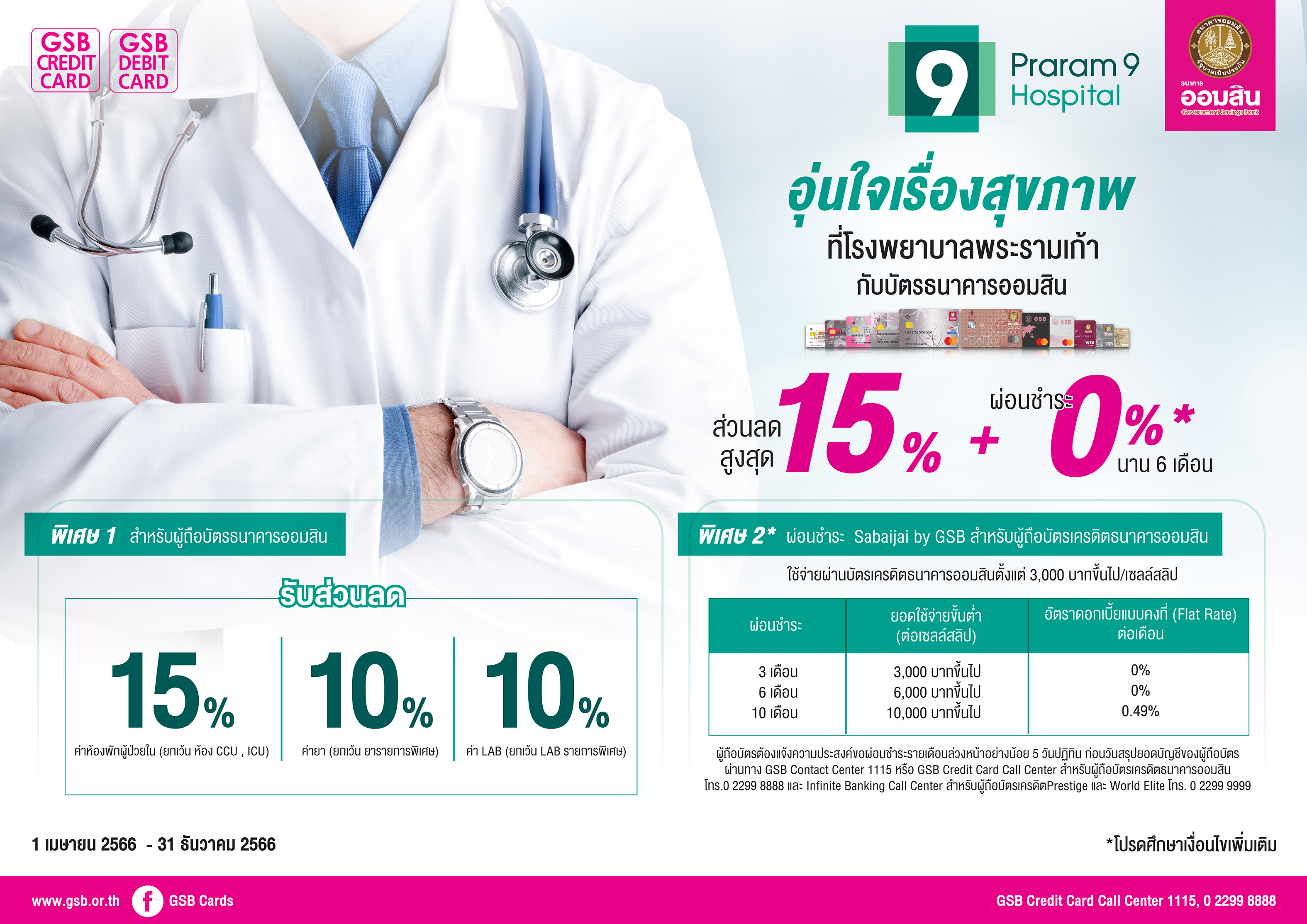 รพ พระราม 9