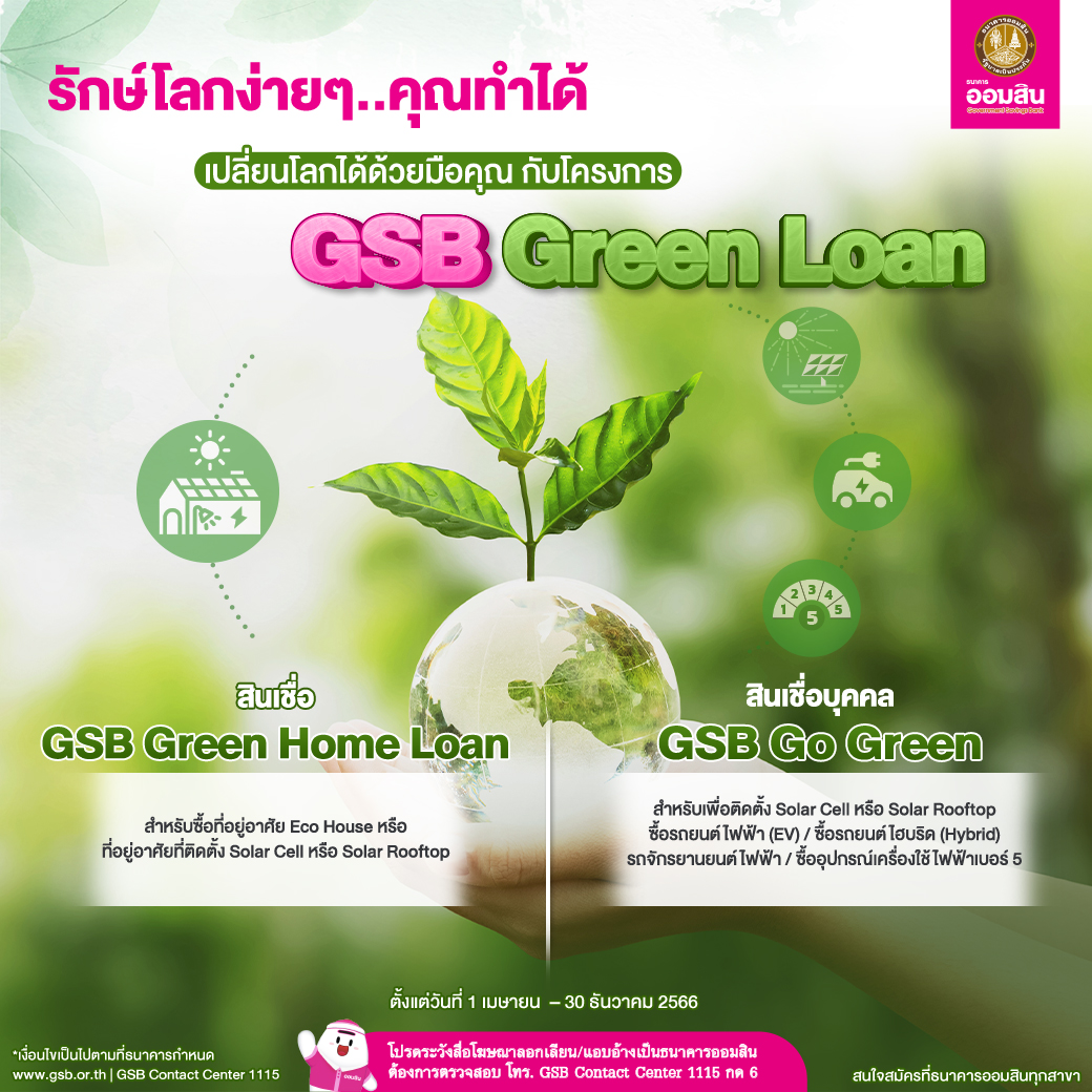 รักษ์โลกง่ายๆ V2 (1)