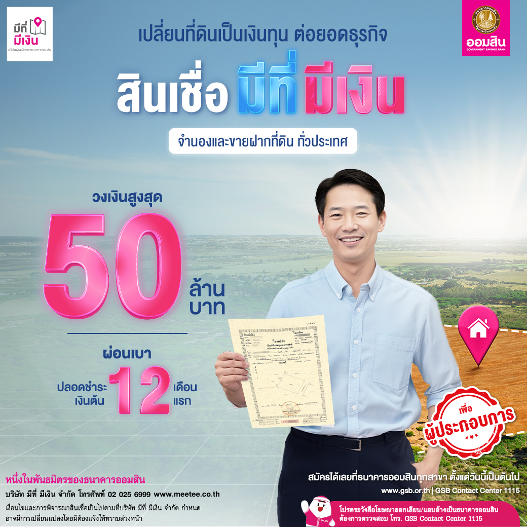 สินเชื่อมีที่มีเงินและขายฝาก(1)