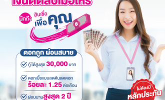 สินเชื่อเพื่อคุณ 731