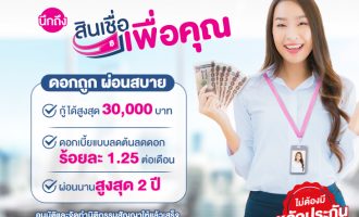 สินเชื่อเพื่อคุณ731x631