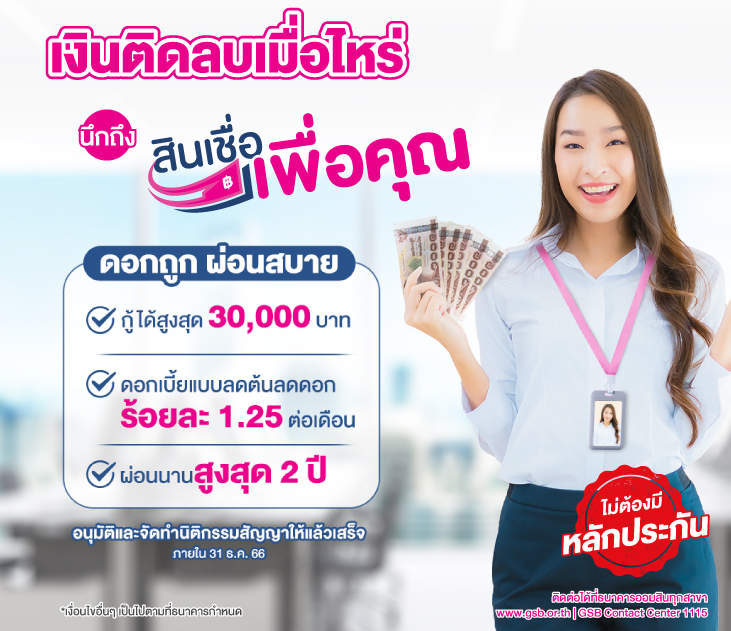 สินเชื่อเพื่อคุณ731x631