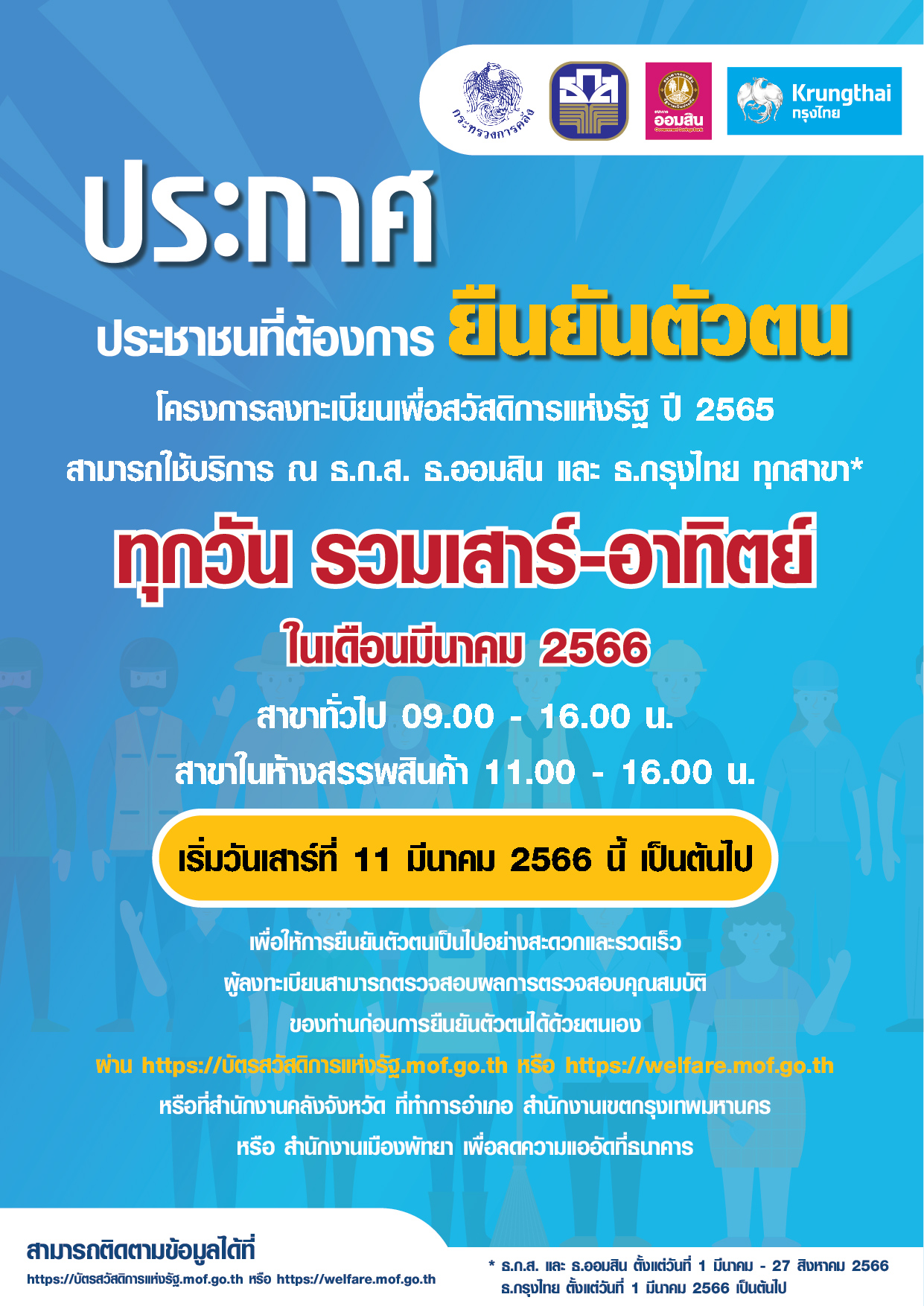 เอกสารประกอบข่าวแถลงกระทรวงการคลังฉบับท