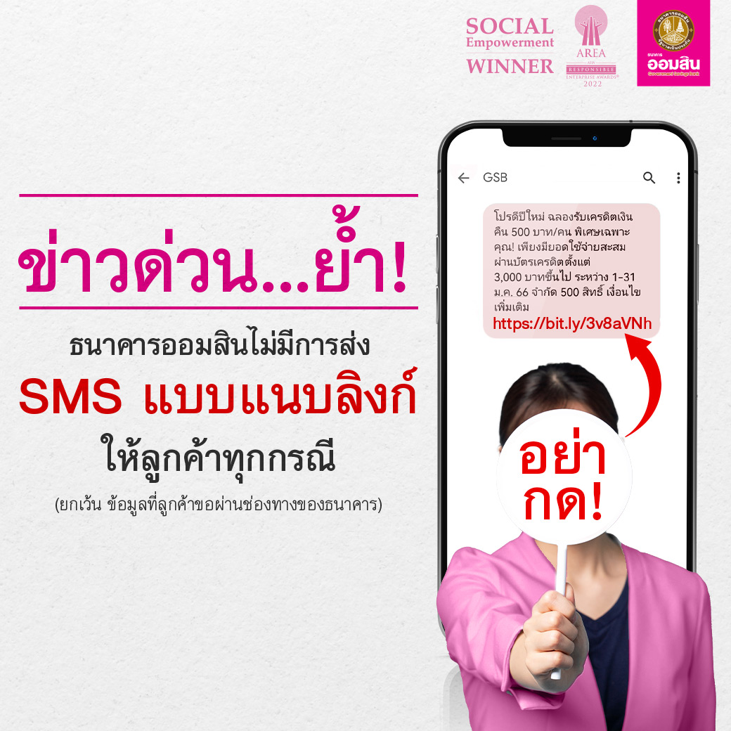 แจ้งไม่ส่ง Sms V3