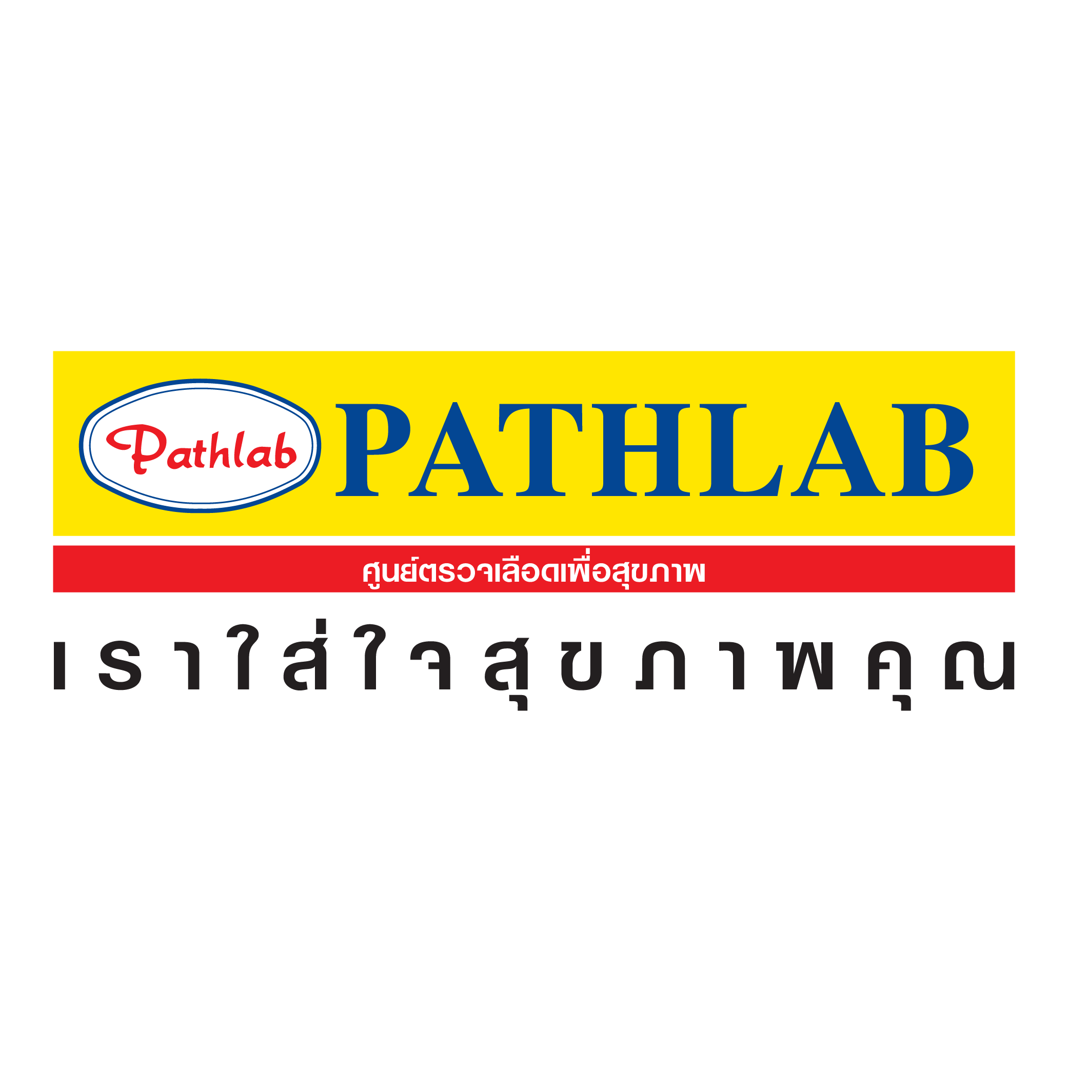 1.พาธแล็บ 01
