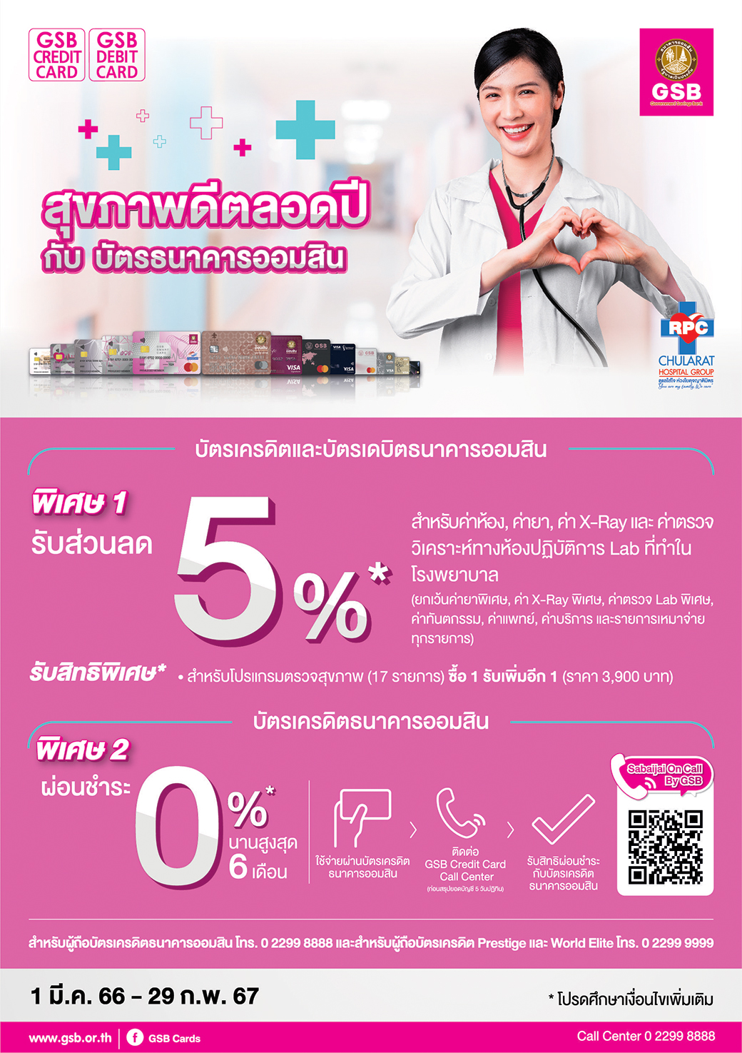 13 Gsb Hospital A5 Ruampat Chachoengsao Hospital Co