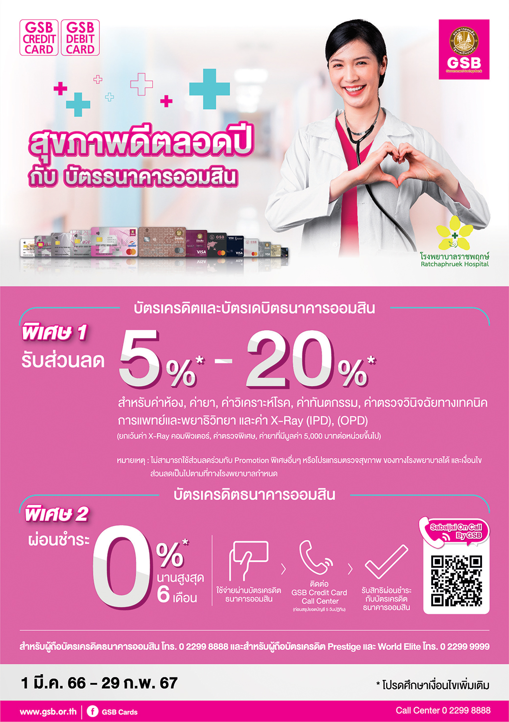 11.โรงพยาบาลราชพฤกษ์ ขอนแก่น