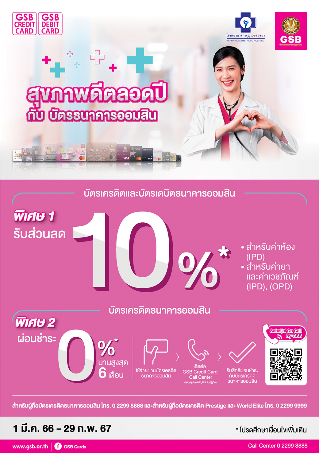 17.โรงพยาบาลการุญเวช อยุธยา