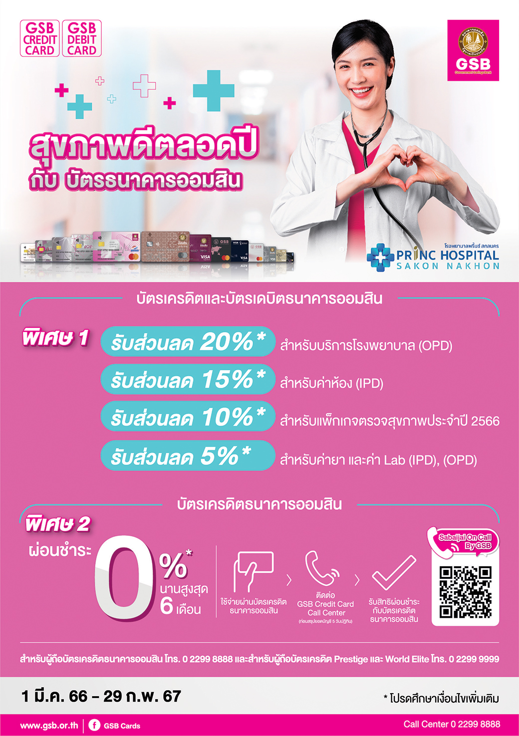 08 Gsb Hospital A5 Princ Hospital Sakon Nakhon Co