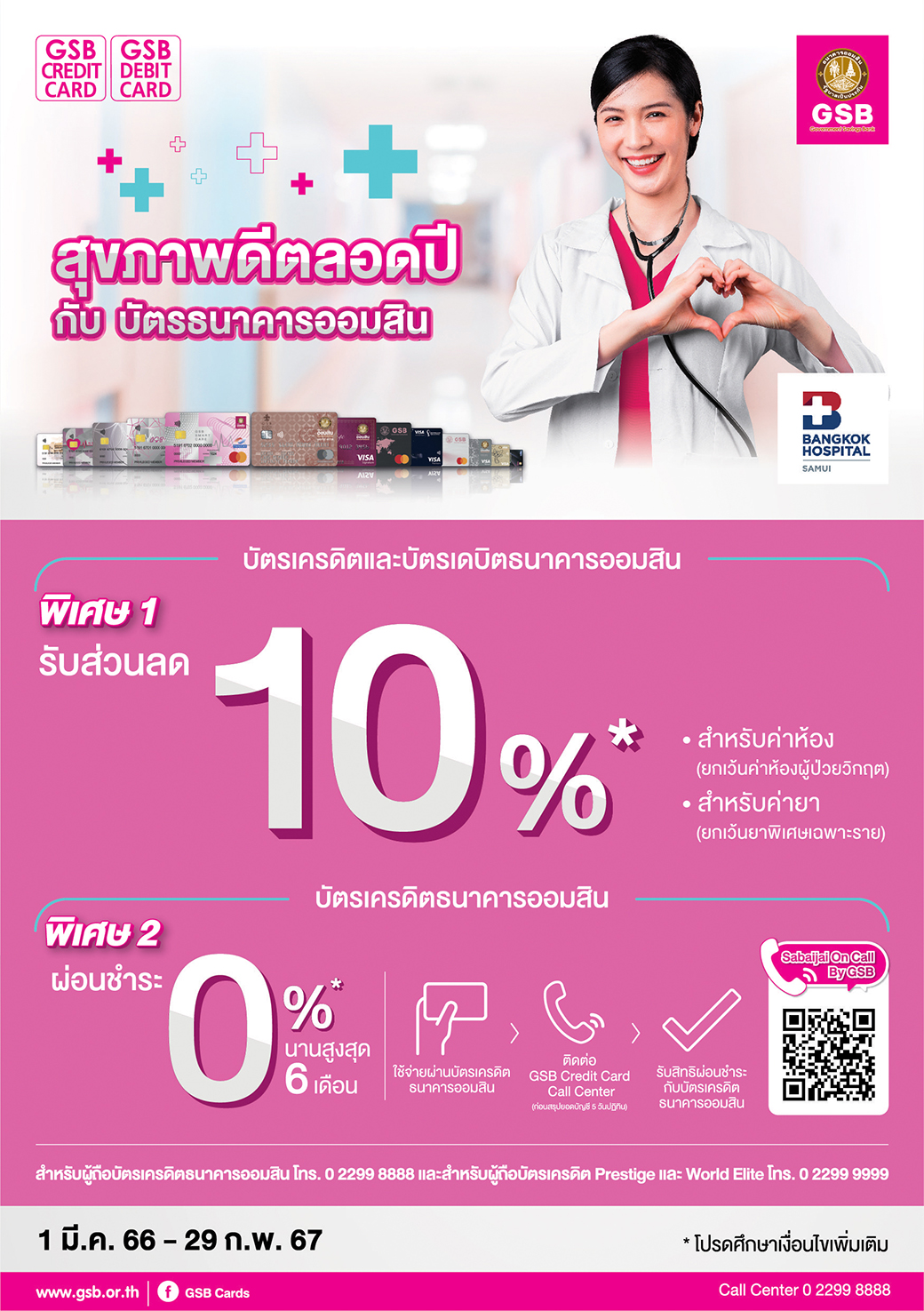 2.โรงพยาบาลกรุงเทพสมุย