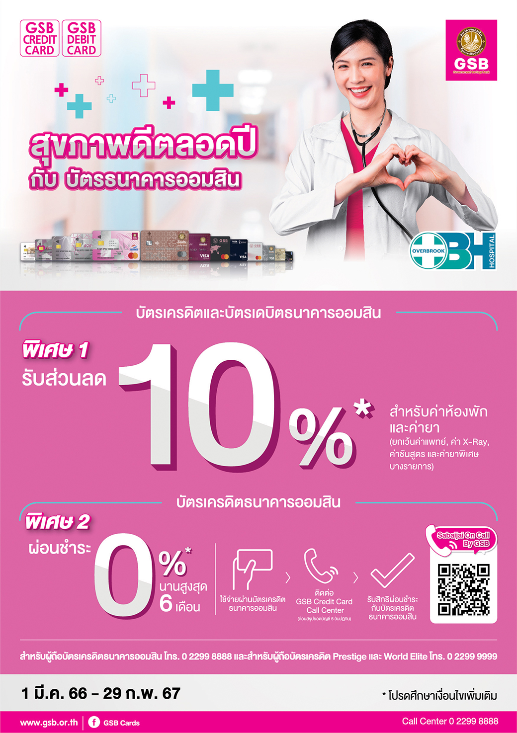 2.โรงพยาบาลโอเวอร์บรุ๊ค