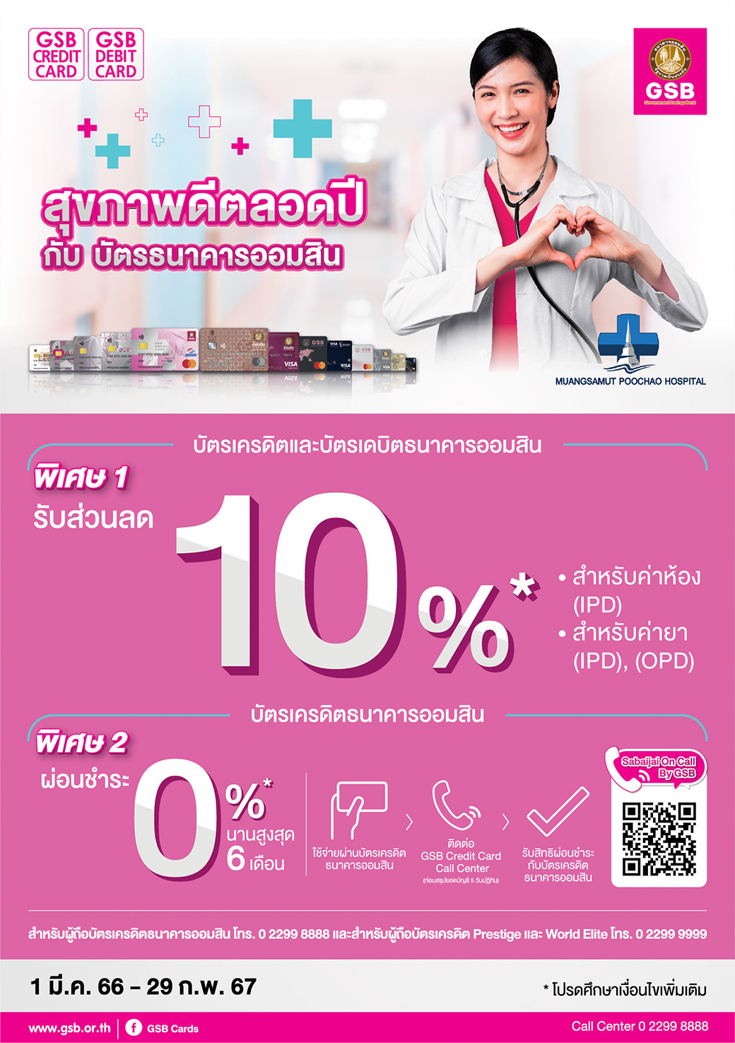 19 Gsb Hospital A5 Muangsamut Hospital Co