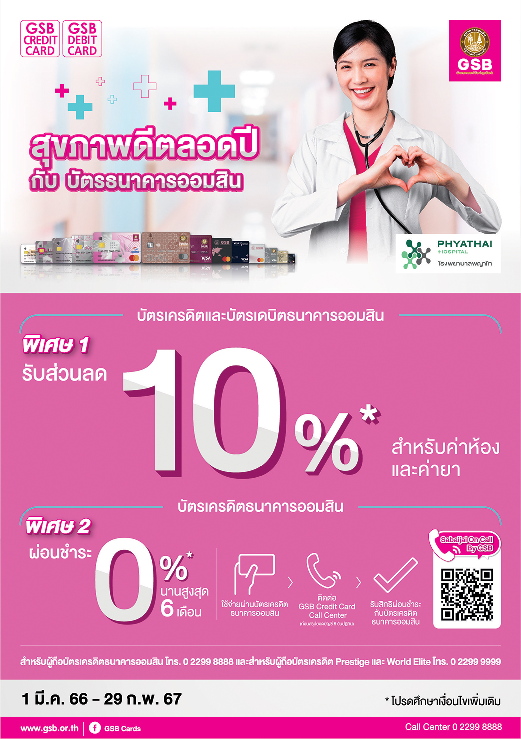 3.โรงพยาบาลพญาไท ศรีราชา