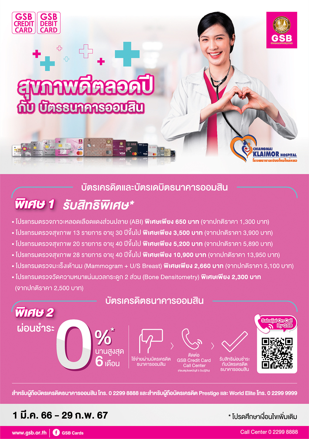 3.โรงพยาบาลเชียงใหม่ใกล้หมอ