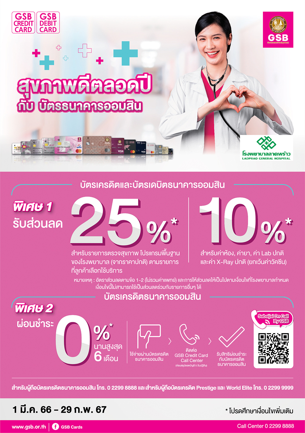 34.โรงพยาบาลลาดพร้าว