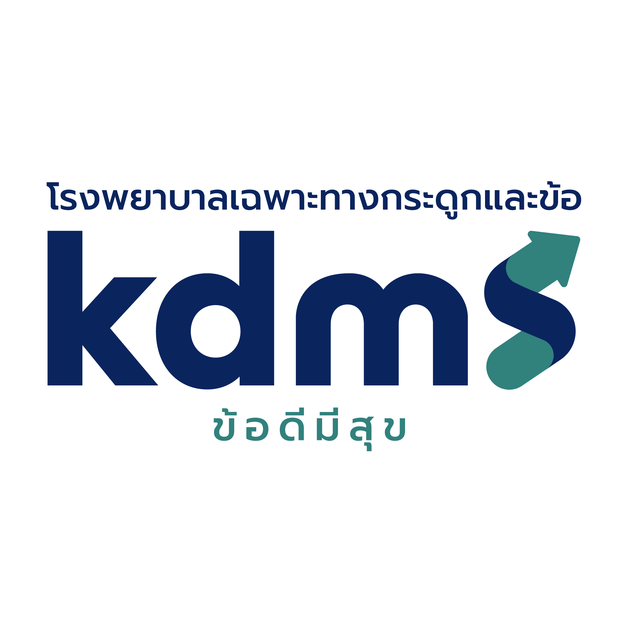 36.โรงพยาบาลเฉพาะทางกระดูกและข้อ Kdms ข้อดีมีสุข 01