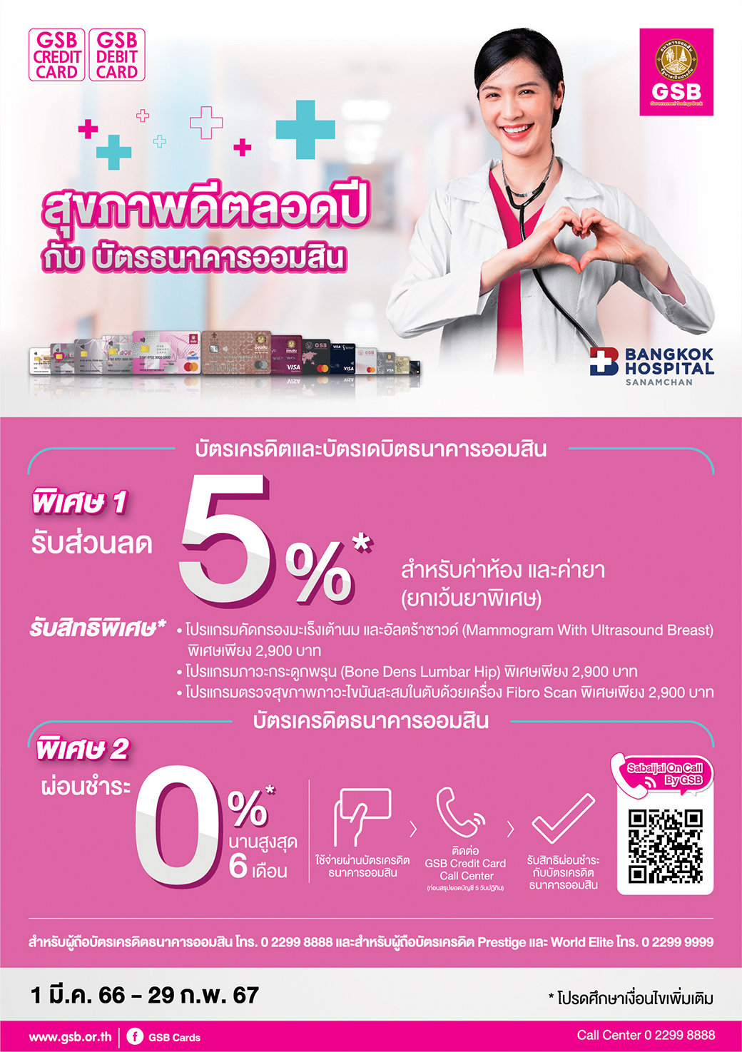 03 Gsb Hospital A5 Bangkok Sanamchan Hospital