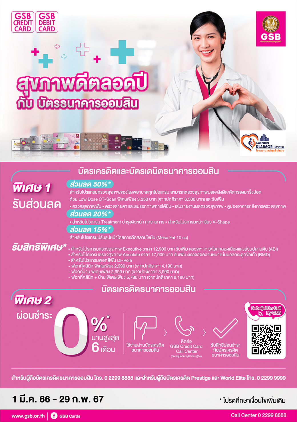 4.โรงพยาบาลลำพูนใกล้หมอ