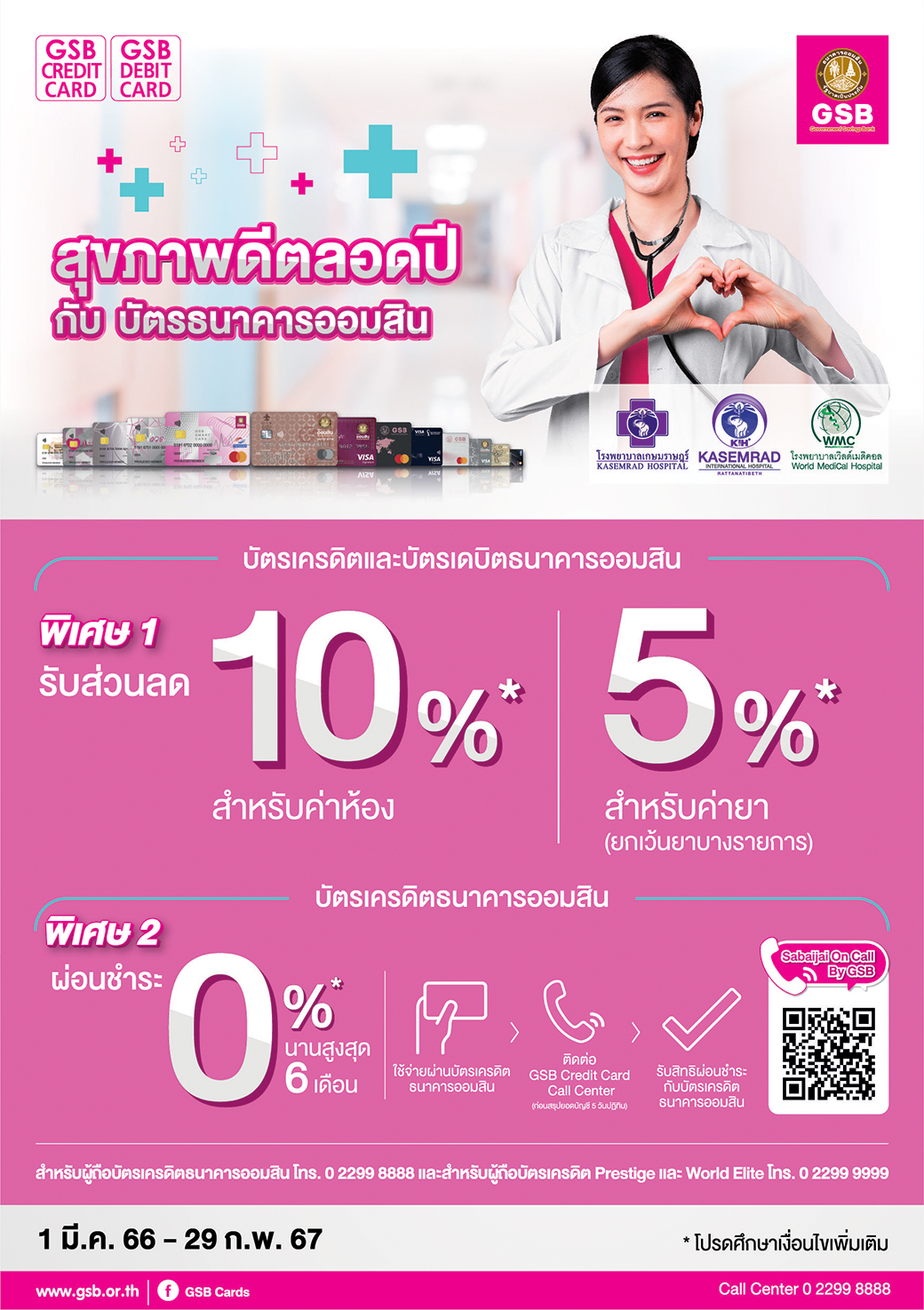 4.โรงพยาบาลเครือเกษมราษฎร์