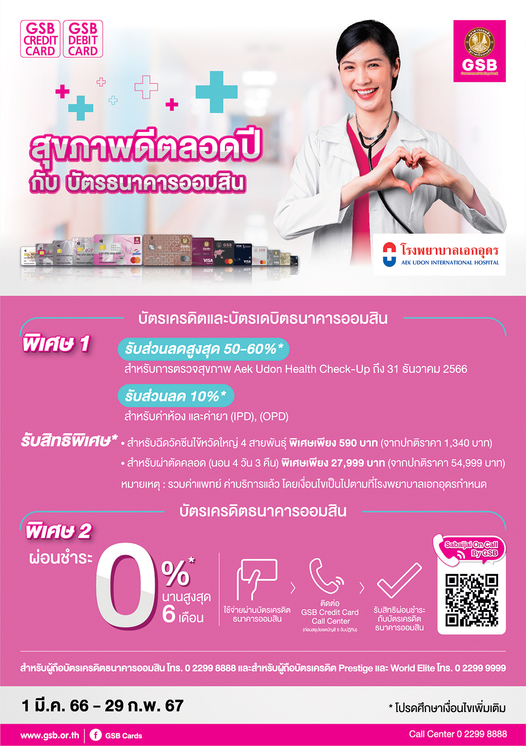 4.โรงพยาบาลเอกอุดร