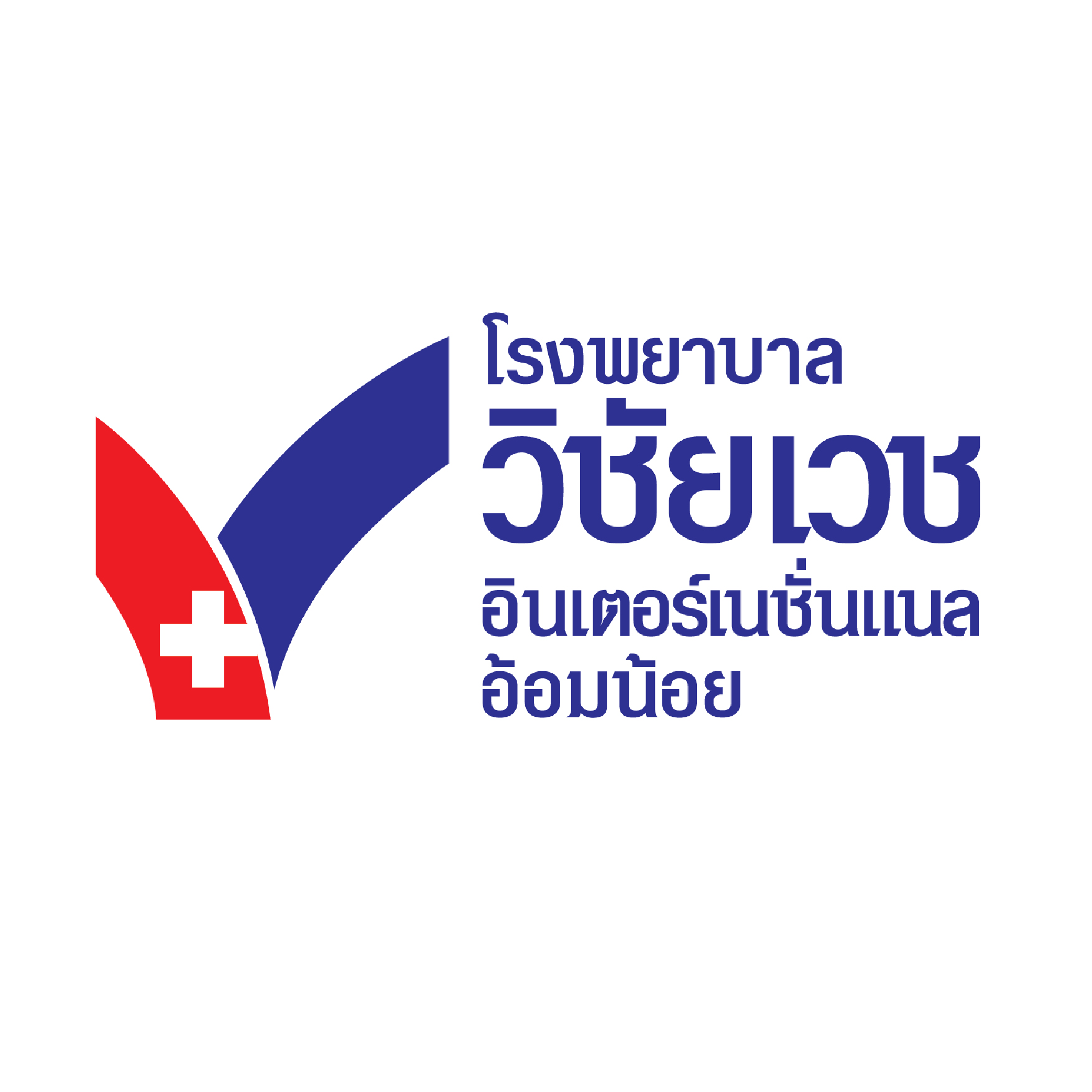 47.โรงพยาบาลวิชัยเวช อินเตอร์เนชั่นแนล อ้อมน้อย 01