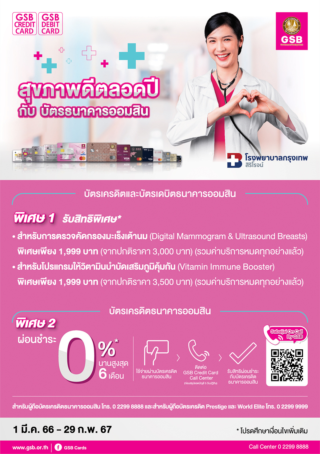 02 Gsb Hospital A5 Bangkok Hospital Siriroj